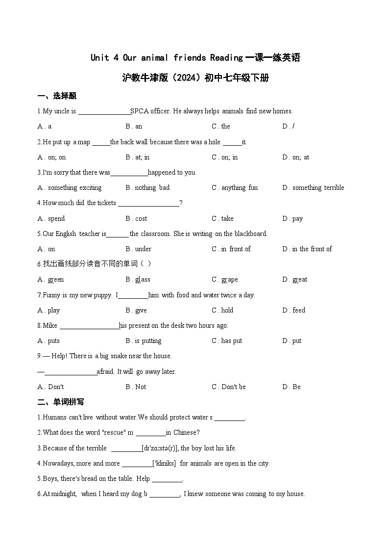 Unit 4 Our animal friends Reading一课一练英语沪教牛津版（2024）初中七年级下册(无答案)第1页