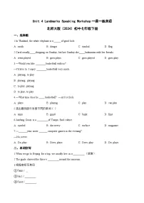 初中英语北师大版(2024)七年级下册(2024)Unit 4 LandmarksSpeaking Workshop精练