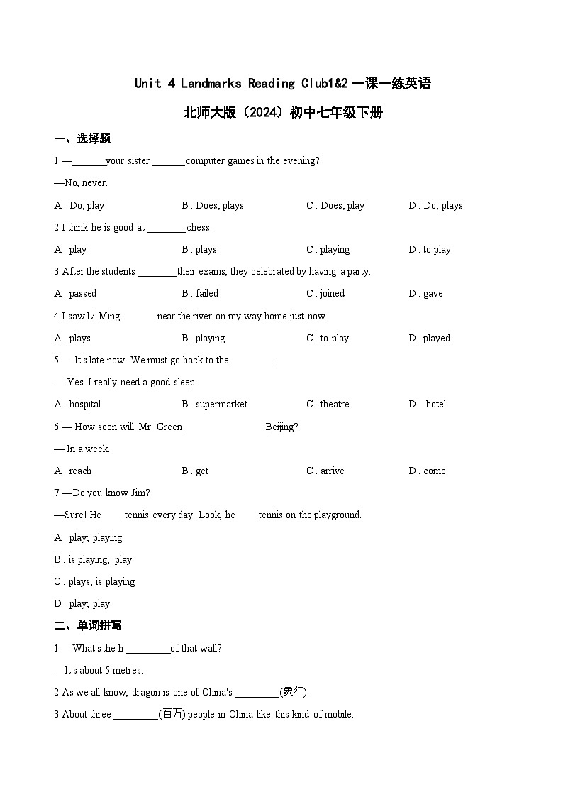 Unit 4 Landmarks Reading Club1&2一课一练英语北师大版（2024）初中七年级下册(无答案)第1页