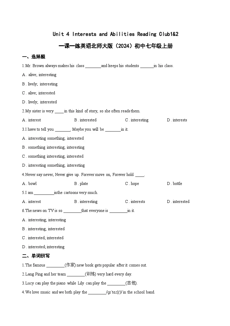 Unit 4 Interests and Abilities Reading Club1&2一课一练英语北师大版（2024）初中七年级上册(无答案)第1页