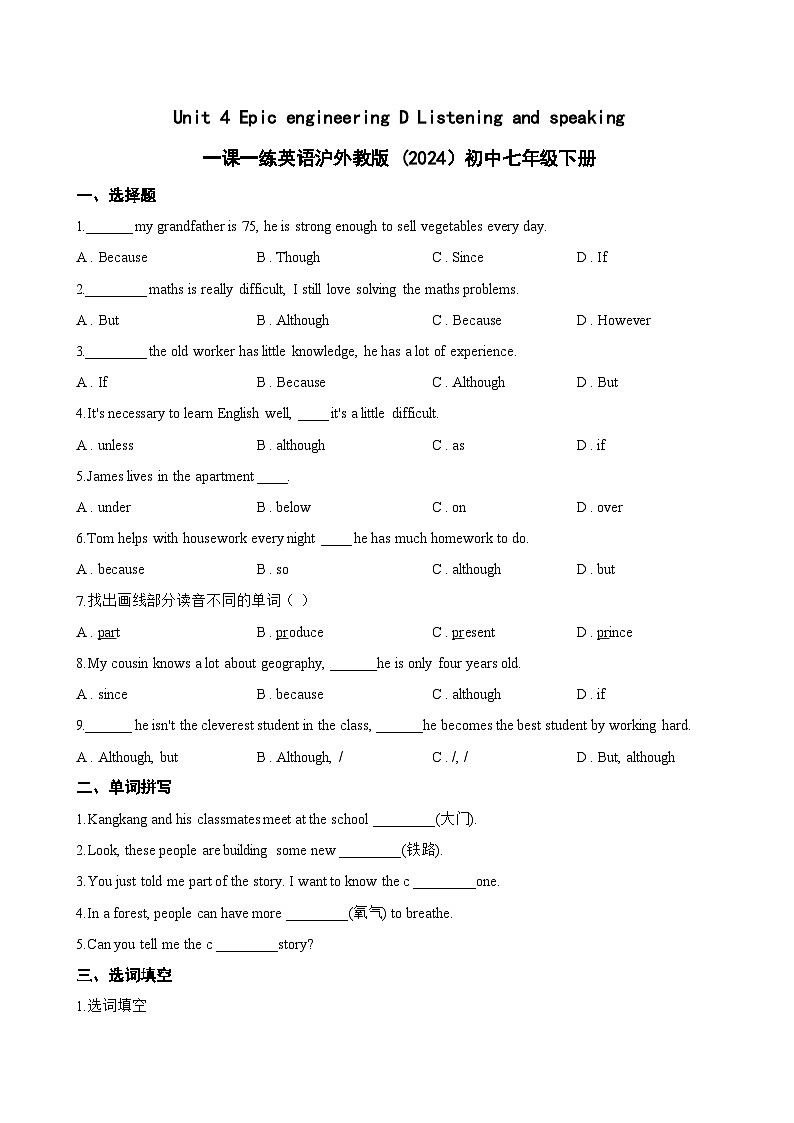 Unit 4 Epic engineering D Listening and speaking一课一练英语沪外教版 (2024）初中七年级下册(无答案)第1页