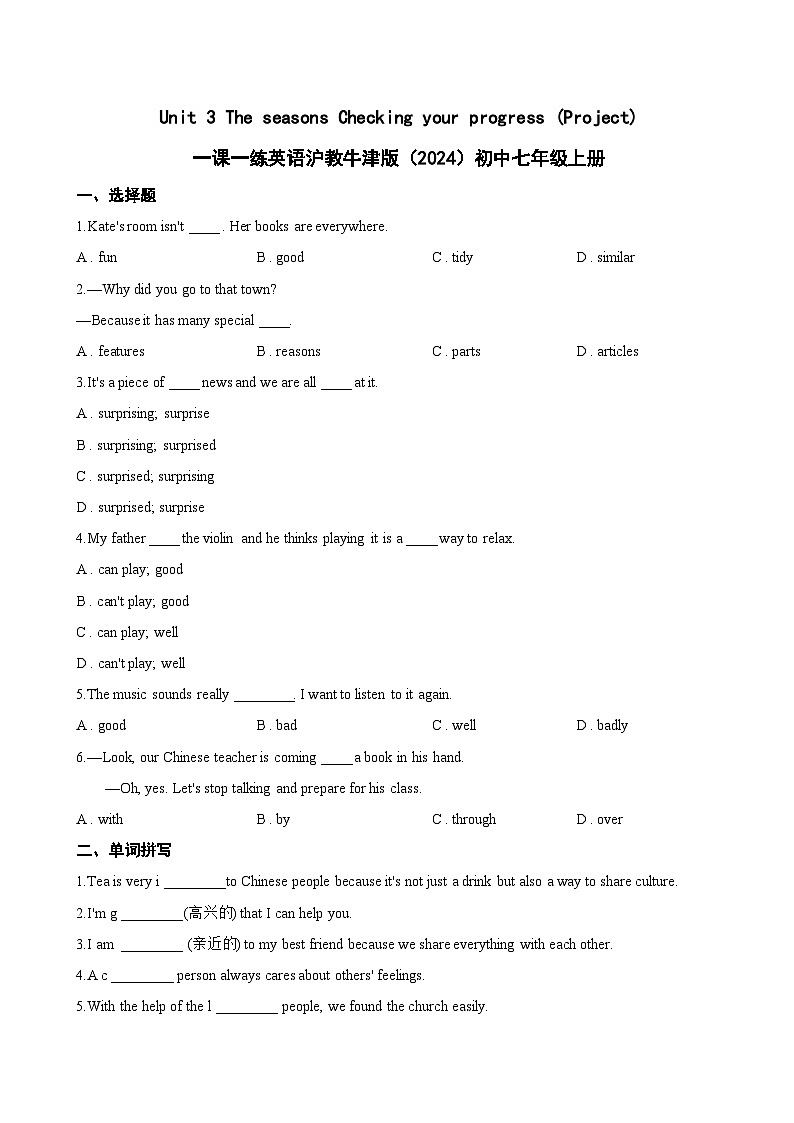 Unit 3 The seasons Checking your progress (Project)一课一练英语沪教牛津版（2024）初中七年级上册(无答案)第1页