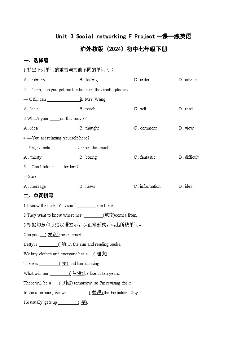 Unit 3 Social networking F Project一课一练英语沪外教版 (2024）初中七年级下册(无答案)第1页
