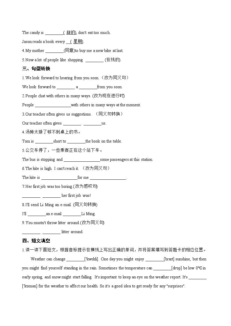 Unit 3 Social networking F Project一课一练英语沪外教版 (2024）初中七年级下册(无答案)第2页