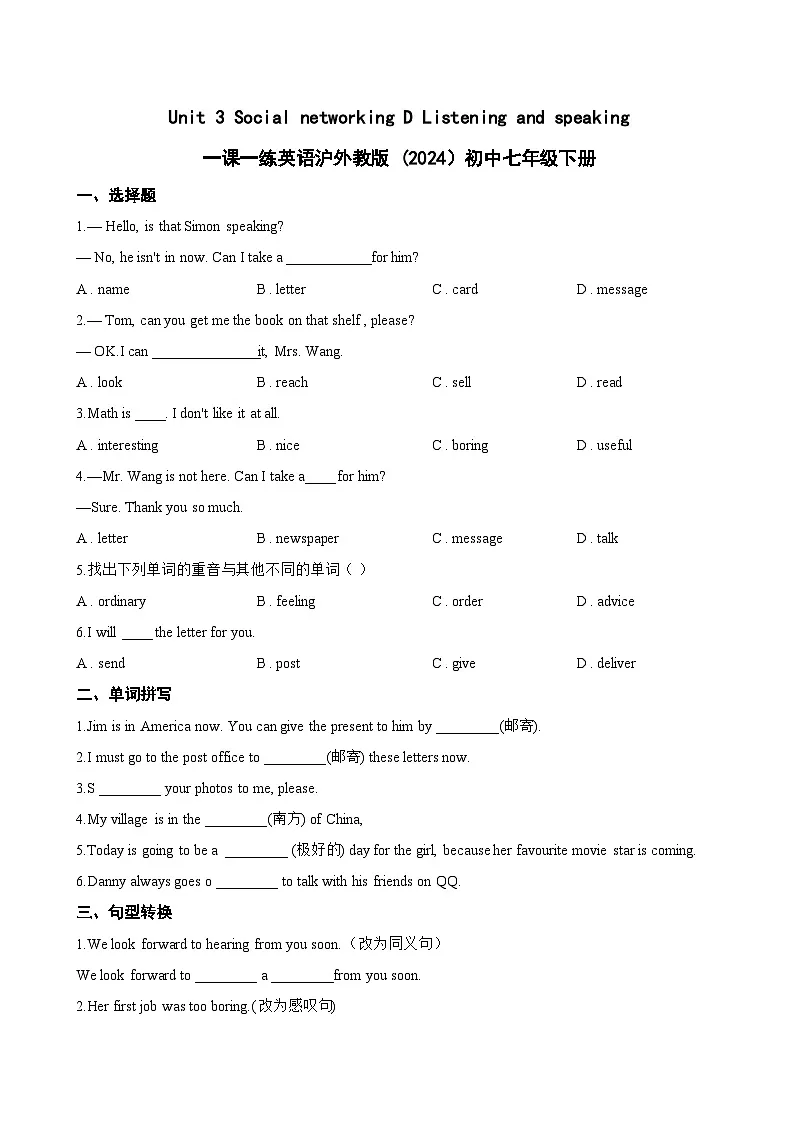 Unit 3 Social networking D Listening and speaking一课一练英语沪外教版 (2024）初中七年级下册(无答案)第1页