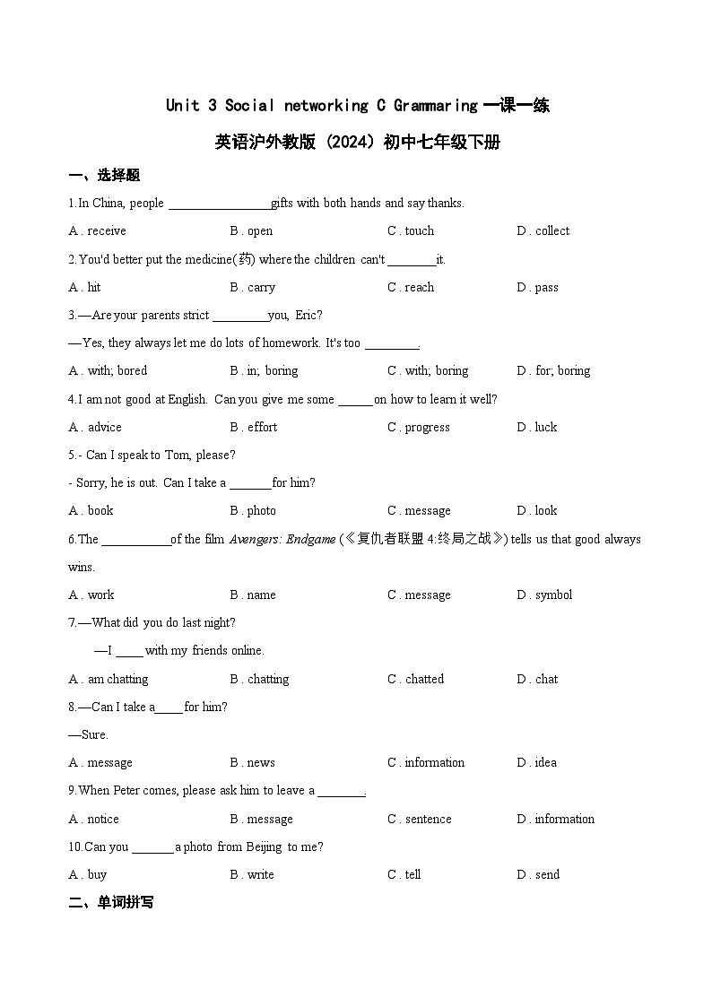 Unit 3 Social networking C Grammaring一课一练英语沪外教版 (2024）初中七年级下册(无答案)第1页