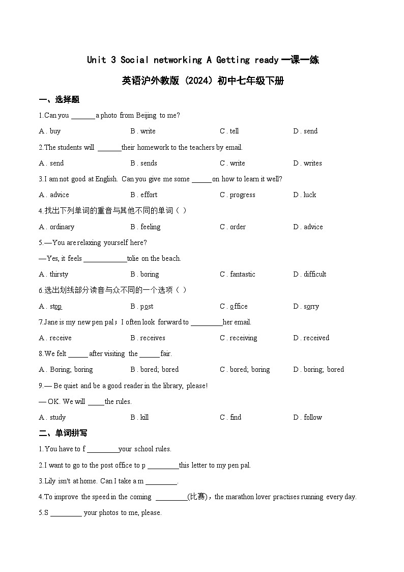 Unit 3 Social networking A Getting ready一课一练英语沪外教版 (2024）初中七年级下册(无答案)第1页