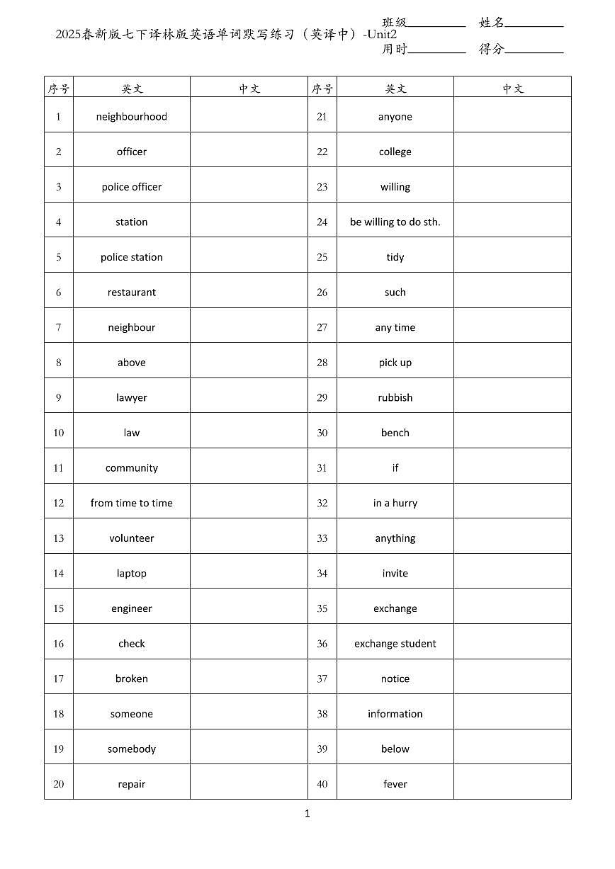 2024版七年级下册译林版英语Unit1-Unit8单词默写练习（英译中）无答案第3页