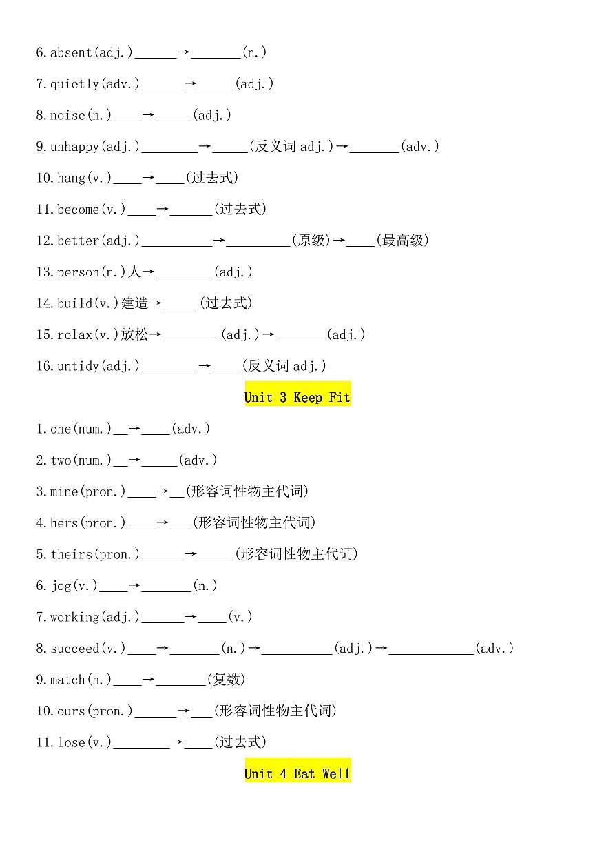 2024版人教版七年级下册英语词形转换专项练习含答案第2页