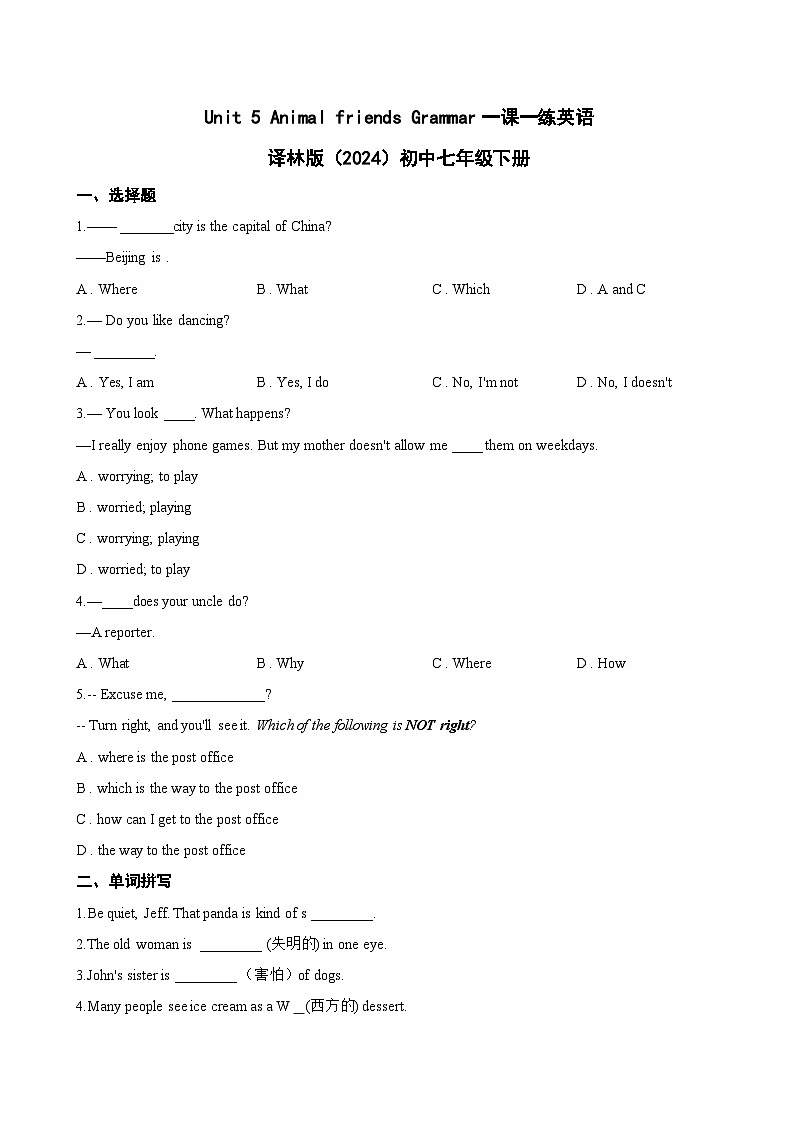 Unit 5 Animal friends Grammar一课一练英语译林版（2024）初中七年级下册(无答案)第1页