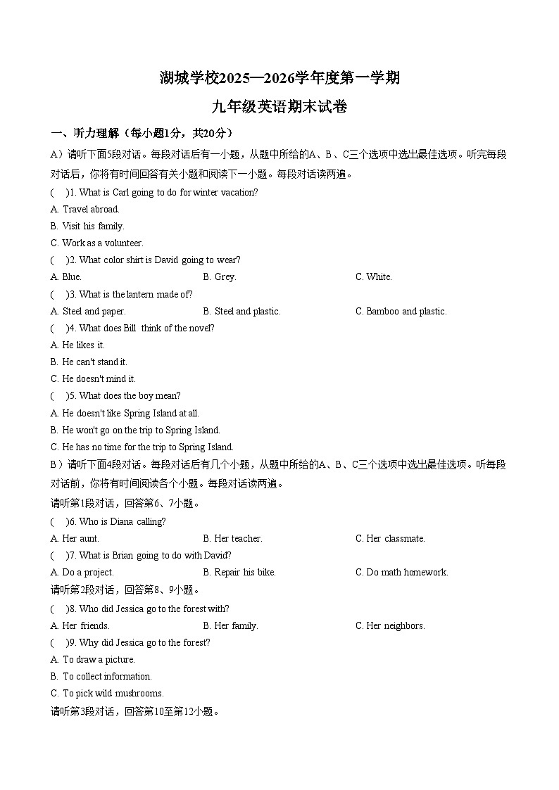 江西省上饶市鄱阳县湖城学校2025_2026学年度第一学期九年级英语期末试卷（文字版，含答案）第1页