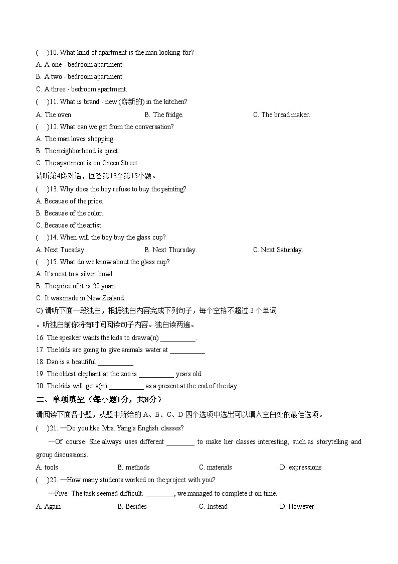 江西省上饶市鄱阳县湖城学校2025_2026学年度第一学期九年级英语期末试卷（文字版，含答案）第2页