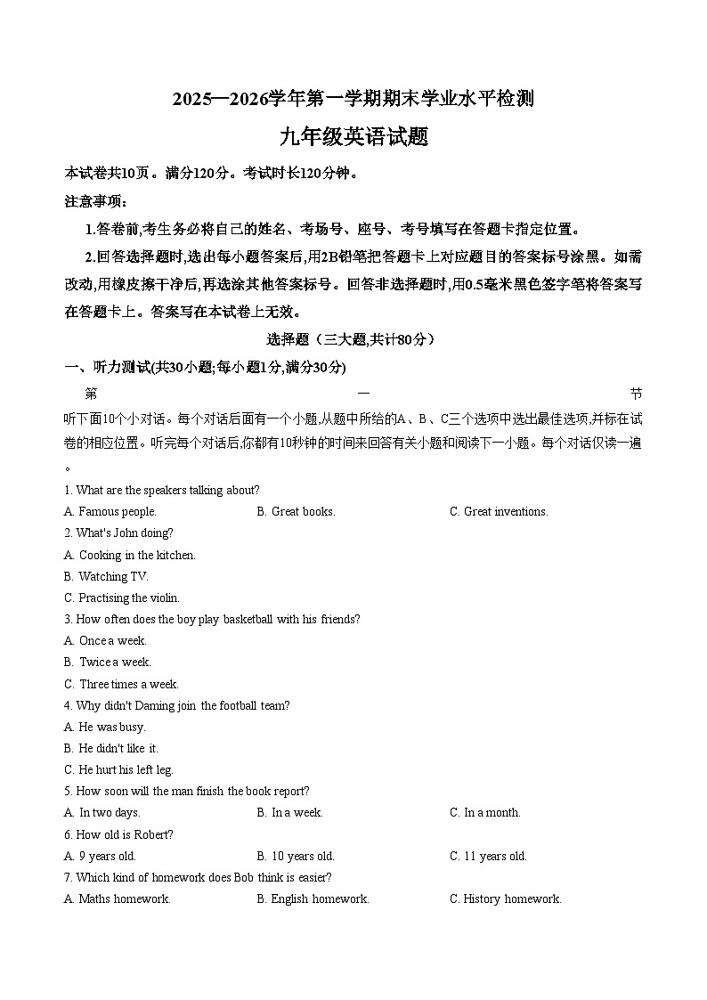 山东省聊城市东昌府区2025_2026学年第一学期期末学业水平检测九年级英语试题（文字版，含答案）第1页