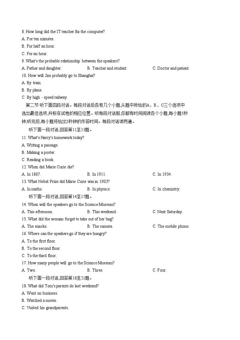 山东省聊城市东昌府区2025_2026学年第一学期期末学业水平检测九年级英语试题（文字版，含答案）第2页