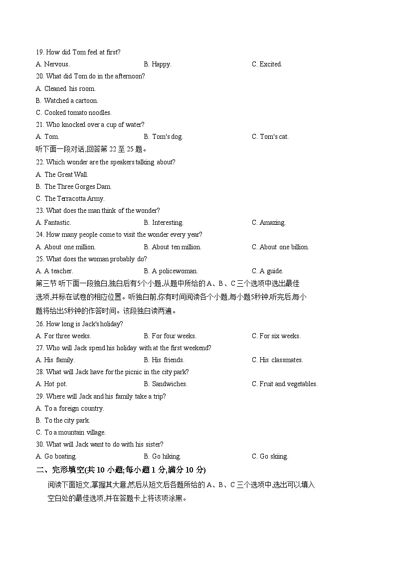 山东省聊城市东昌府区2025_2026学年第一学期期末学业水平检测九年级英语试题（文字版，含答案）第3页