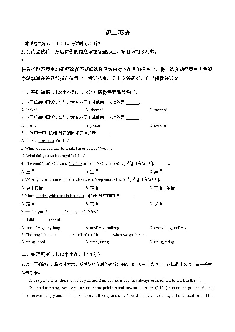 山东威海市乳山市2025_2026学年七年级上学期期末英语试题（文字版，含答案）第1页