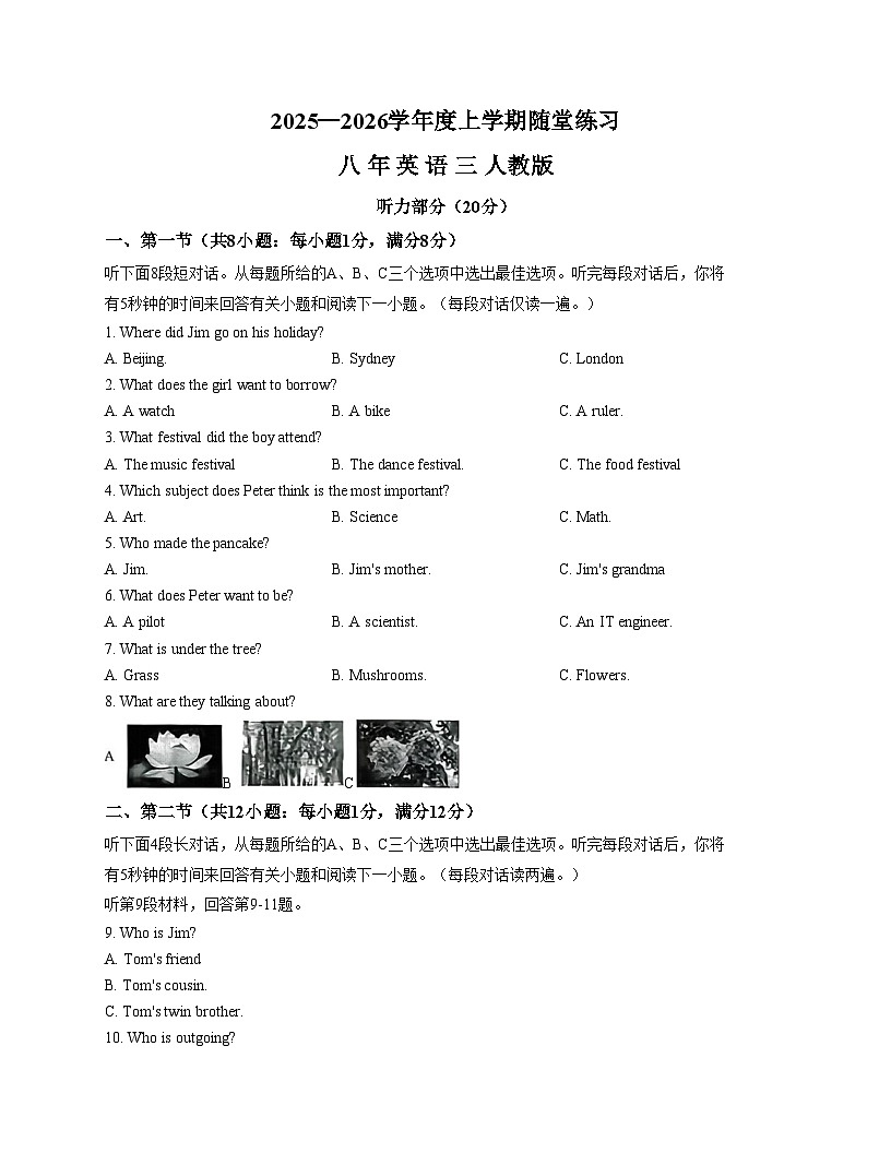 辽宁省铁岭市开原市2025—2026学年八年级上学期英语随堂练习（三）（文字版，含答案）第1页