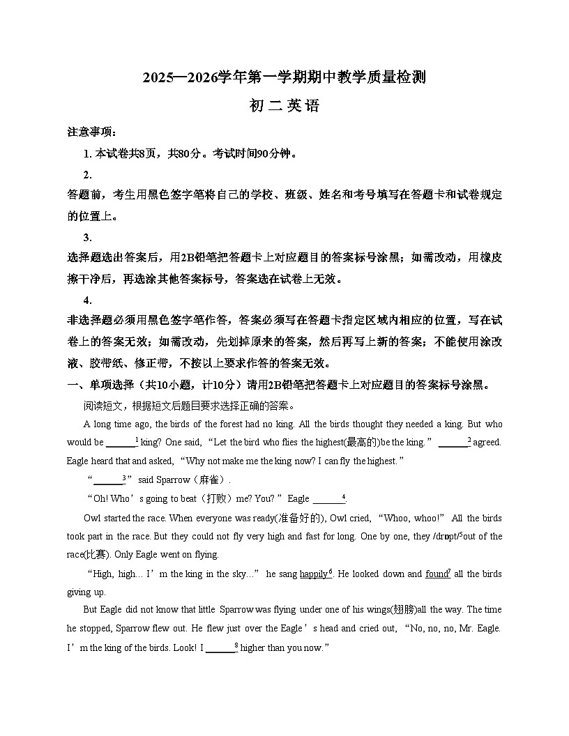 山东省威海市临港区2025_2026学年七年级上学期11月期中考试英语试卷（文字版，含答案）第1页