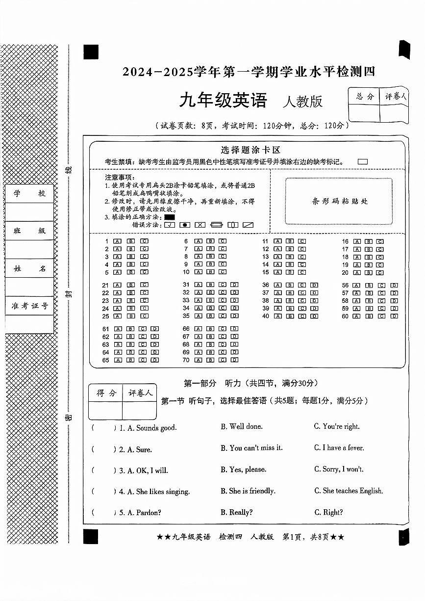 石家庄市第27中2024-2025学年第一学期九年级英语期末试卷（不含答案）第1页