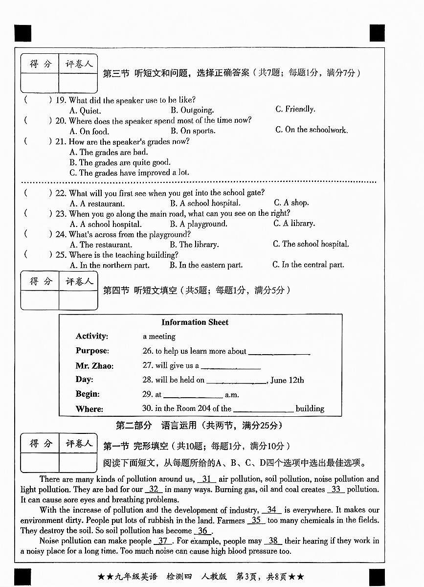 石家庄市第27中2024-2025学年第一学期九年级英语期末试卷（不含答案）第3页