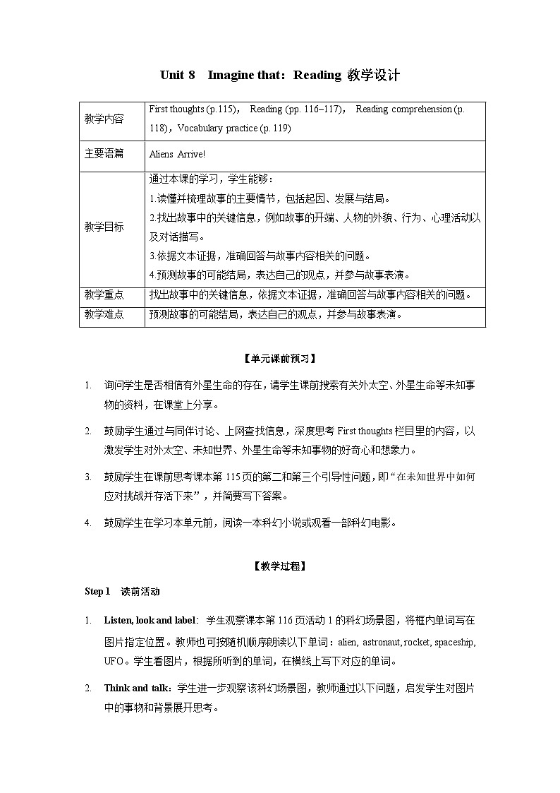 Unit8 Imagine that：Reading 教学设计——2025-2026学年八年级下册《英语》沪教版(2024)第1页