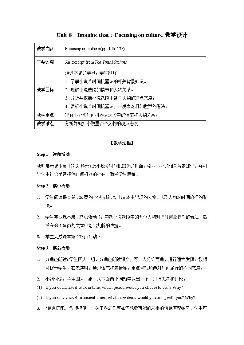 Unit8 Imagine that：Focusing on culture教学设计——2025-2026学年八年级下册《英语》沪教版(2024)第1页