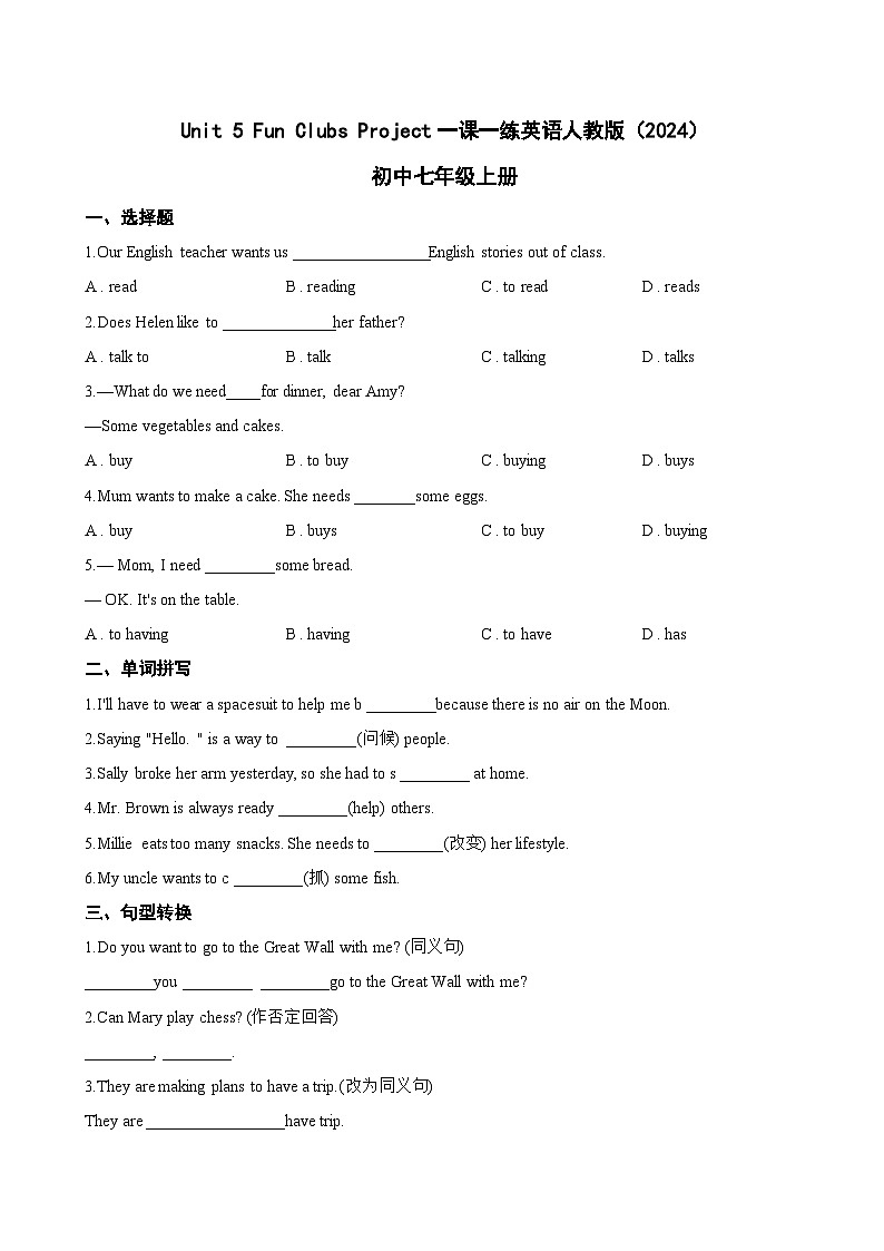 Unit 5 Fun Clubs Project一课一练英语人教版（2024）初中七年级上册(无答案)第1页