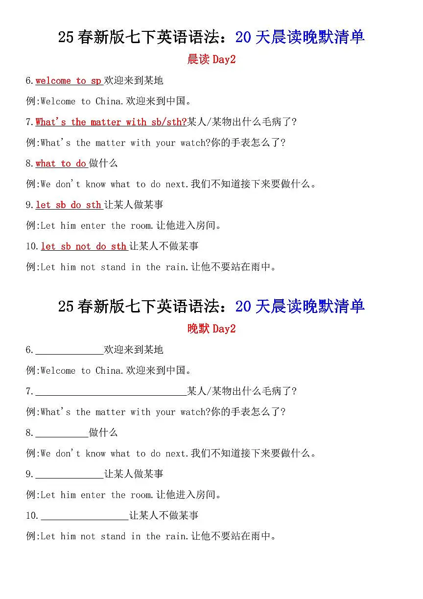 25春新版人教版七年级下册英语语法20天晨读晚默知识点清单含答案第2页