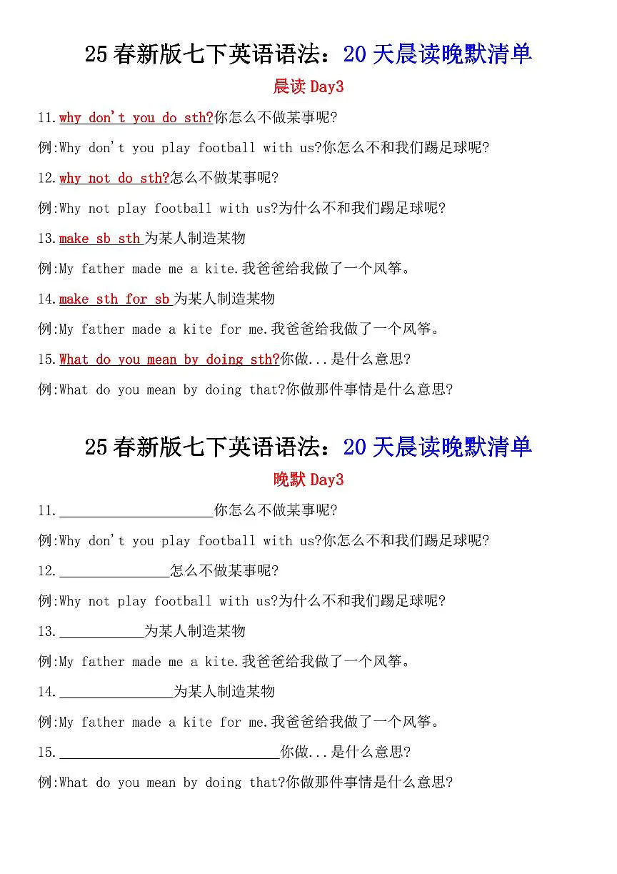 25春新版人教版七年级下册英语语法20天晨读晚默知识点清单含答案第3页