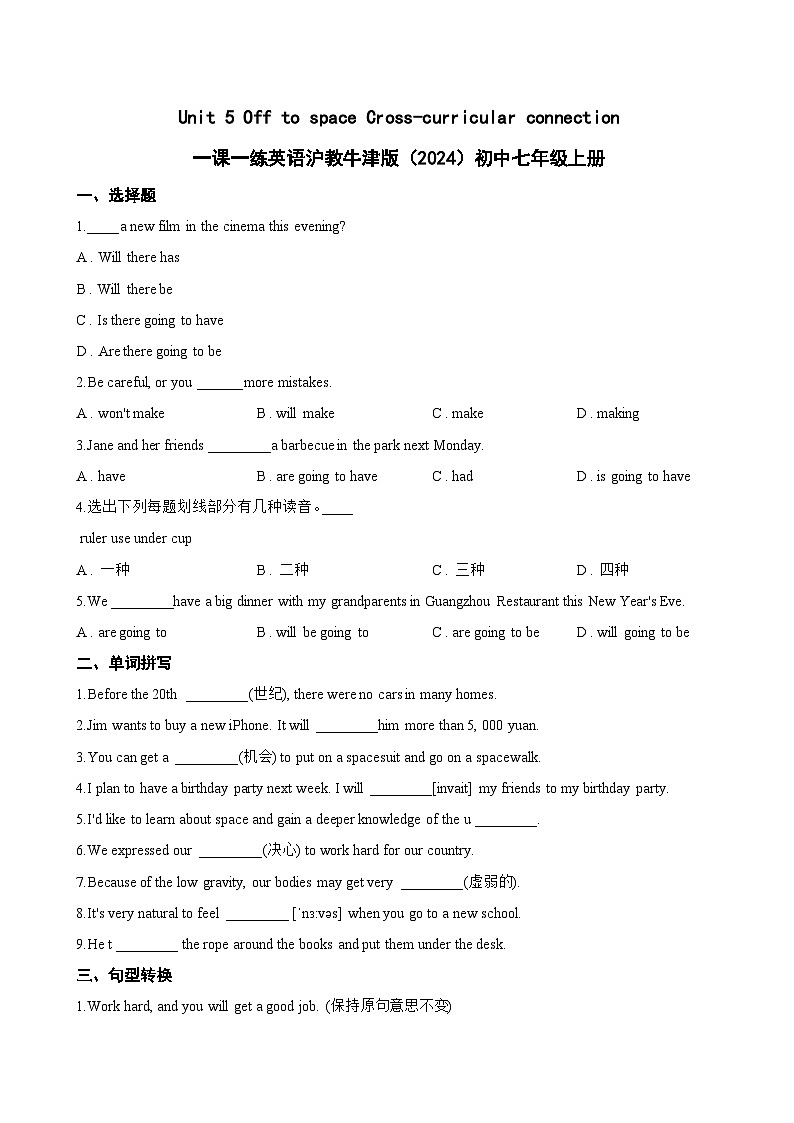 Unit 5 Off to space Cross-curricular connection一课一练英语沪教牛津版（2024）初中七年级上册(无答案)第1页