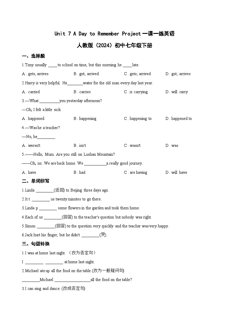 Unit 7 A Day to Remember Project一课一练英语人教版（2024）初中七年级下册(无答案)第1页