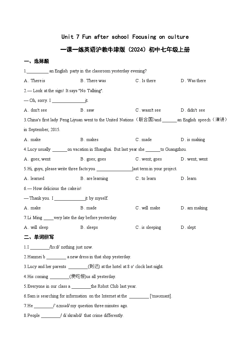 Unit 7 Fun after school Focusing on culture一课一练英语沪教牛津版（2024）初中七年级上册(无答案)第1页