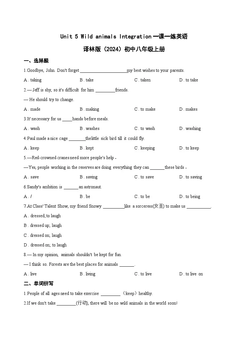 Unit 5 Wild animals Integration一课一练英语译林版（2024）初中八年级上册(无答案)第1页