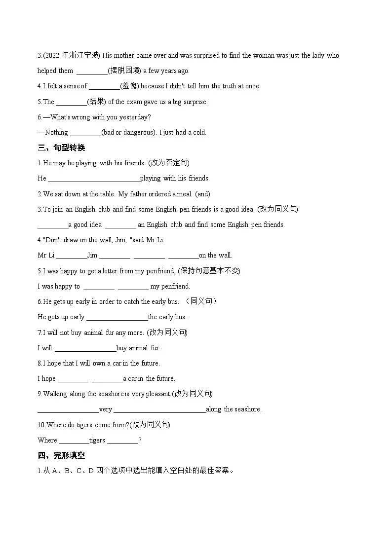 Unit 5 Wild animals Integration一课一练英语译林版（2024）初中八年级上册(无答案)第2页