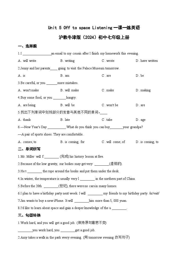 Unit 5 Off to space Listening一课一练英语沪教牛津版（2024）初中七年级上册(无答案)第1页