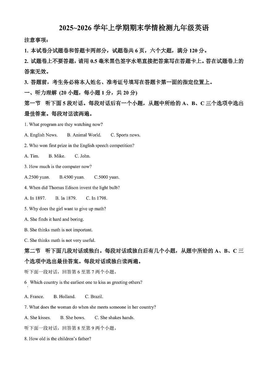 河南平顶山市郏县2025-2026学年上学期期末学情检测九年级英语（试卷+解析）第1页