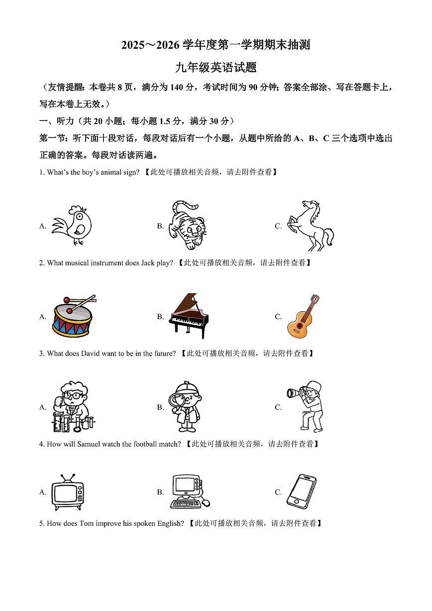 江苏徐州市2025—2026学年度第一学期期末抽测九年级英语试题（原卷+解析）第1页