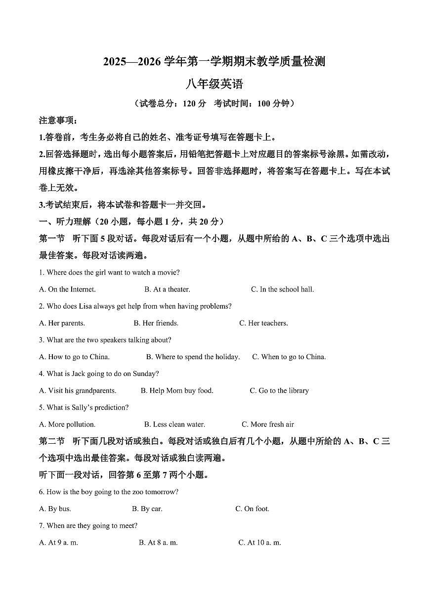 河南许昌市襄城县2025一2026学年第一学期期末教学质量检测八年级英语试卷（试卷+解析）第1页