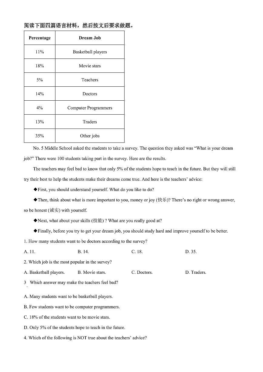 河南许昌市襄城县2025一2026学年第一学期期末教学质量检测八年级英语试卷（试卷+解析）第3页