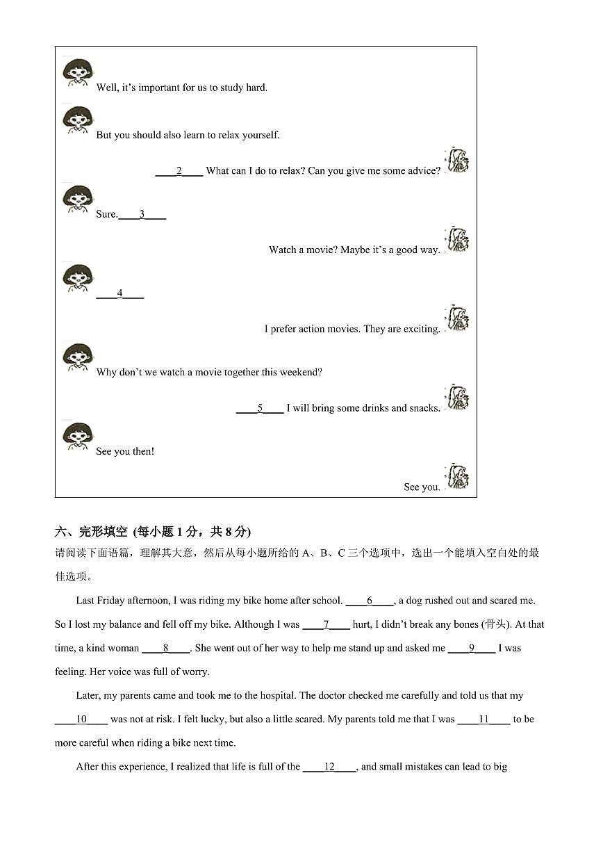 山西省运城市2025-2026学年九年级上学期期末英语试题（原卷+解析）第3页