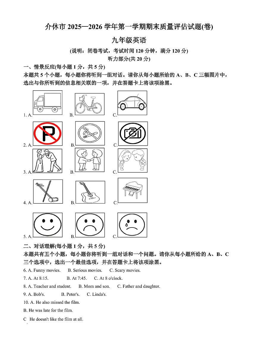 山西省晋中市介休市2025-2026学年九年级上学期期末质量评估英语试题（试卷+解析）第1页