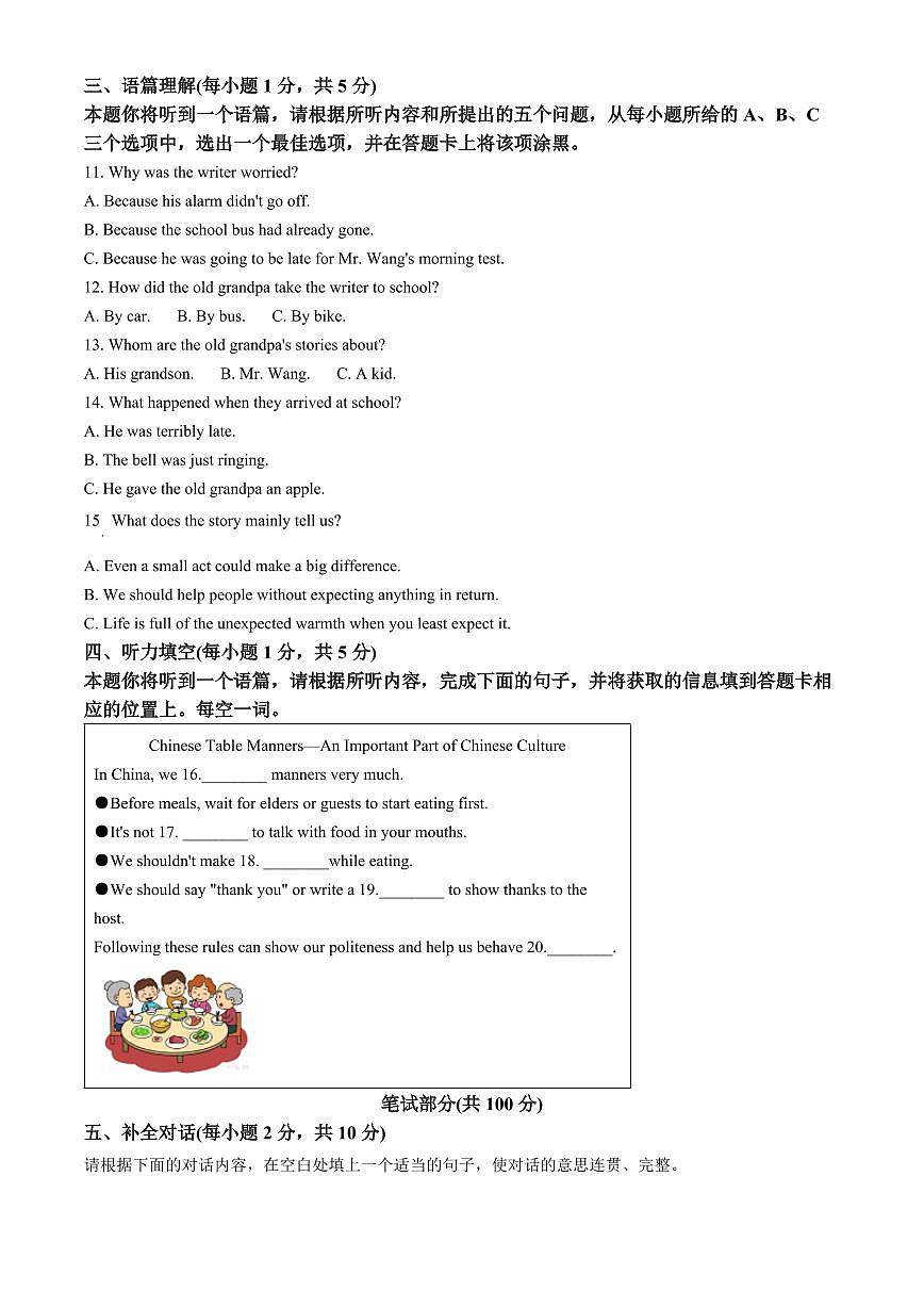 山西省晋中市介休市2025-2026学年九年级上学期期末质量评估英语试题（试卷+解析）第2页