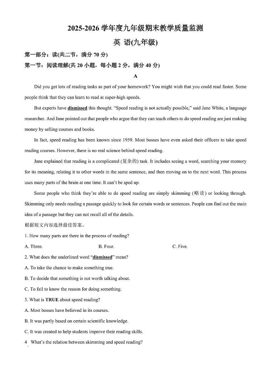 四川省绵阳市游仙区2025-2026学年九年级上学期1月期末考试英语试题（试卷+解析）第1页