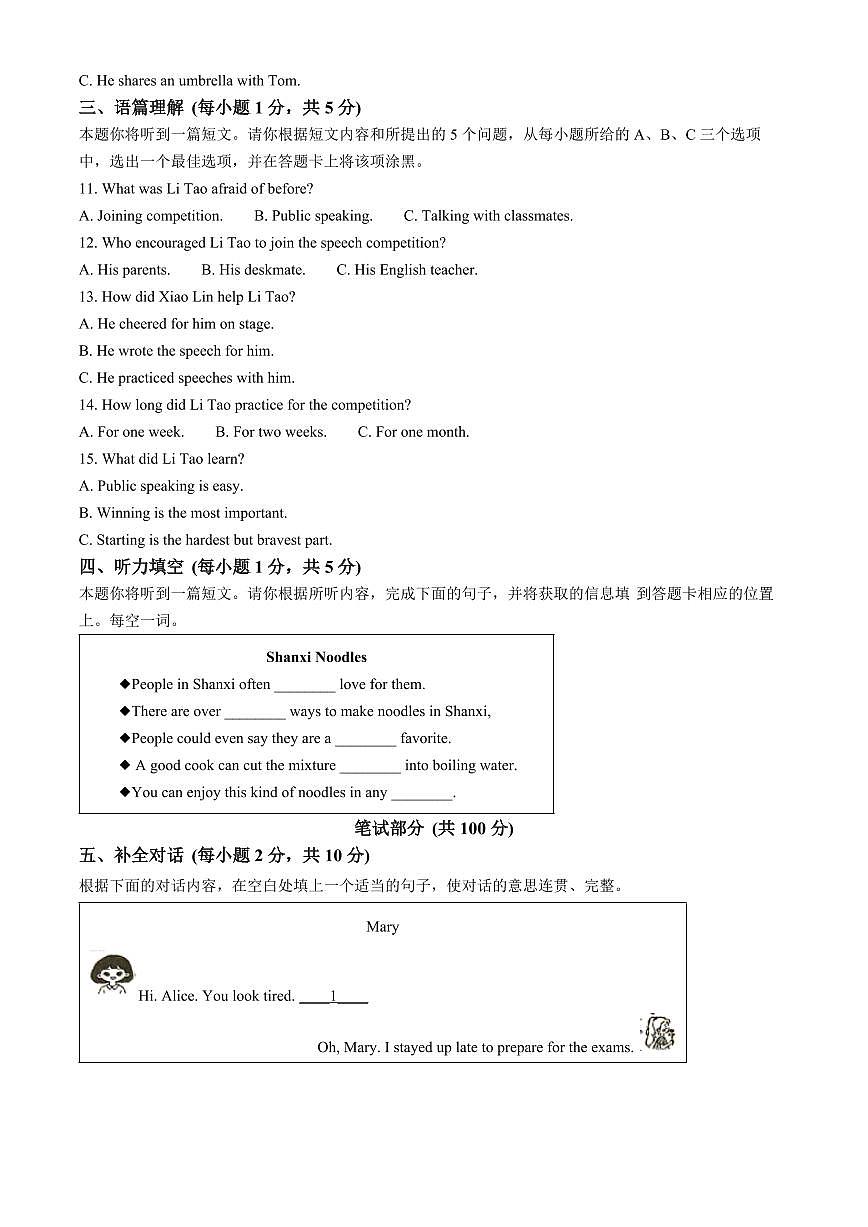 山西省运城市2025-2026学年九年级上学期期末英语试题（原卷+解析）第2页