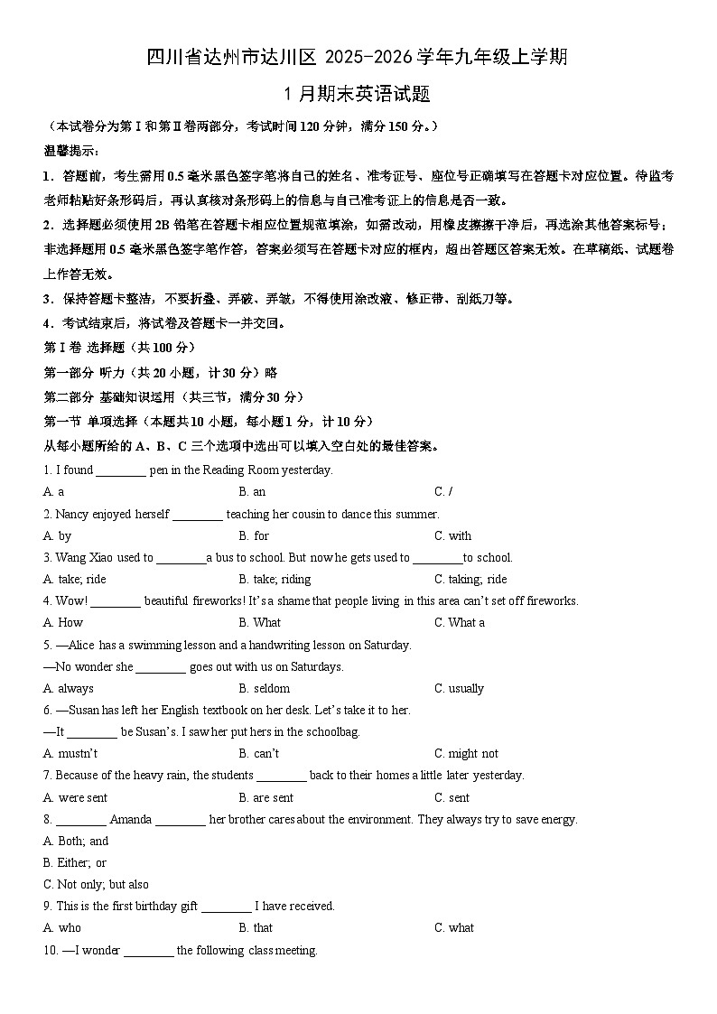 2025-2026学年四川省达州市达川区九年级上学期1月期末英语试卷（学生版）第1页