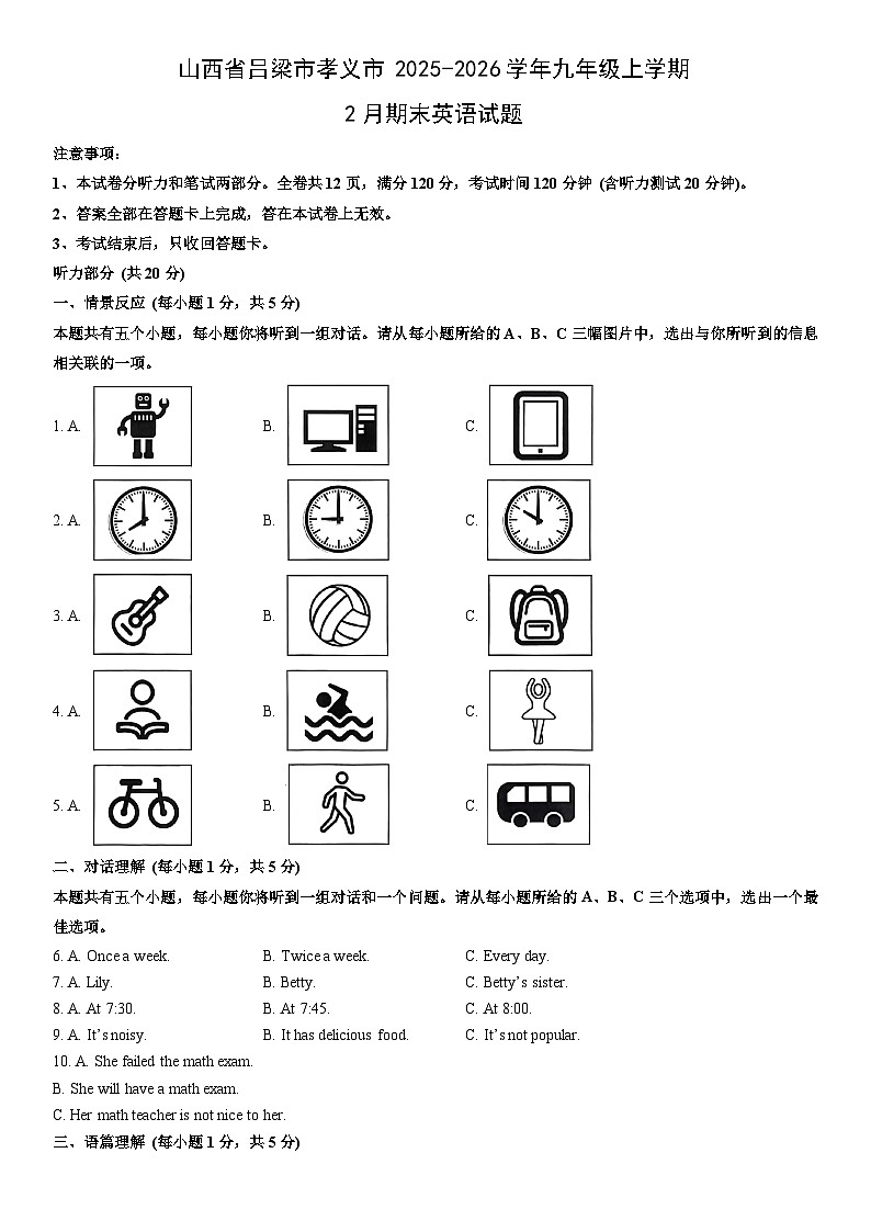 2025-2026学年山西省吕梁市孝义市九年级上学期2月期末英语试卷（学生版）第1页