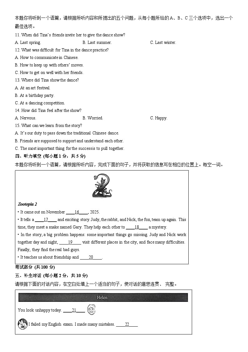 2025-2026学年山西省吕梁市孝义市九年级上学期2月期末英语试卷（学生版）第2页
