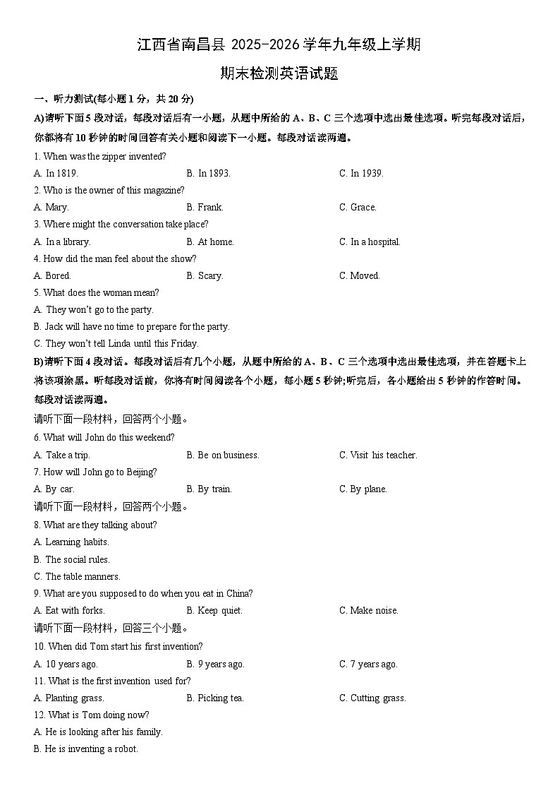 2025-2026学年江西省南昌县九年级上学期期末检测英语试卷（学生版）第1页