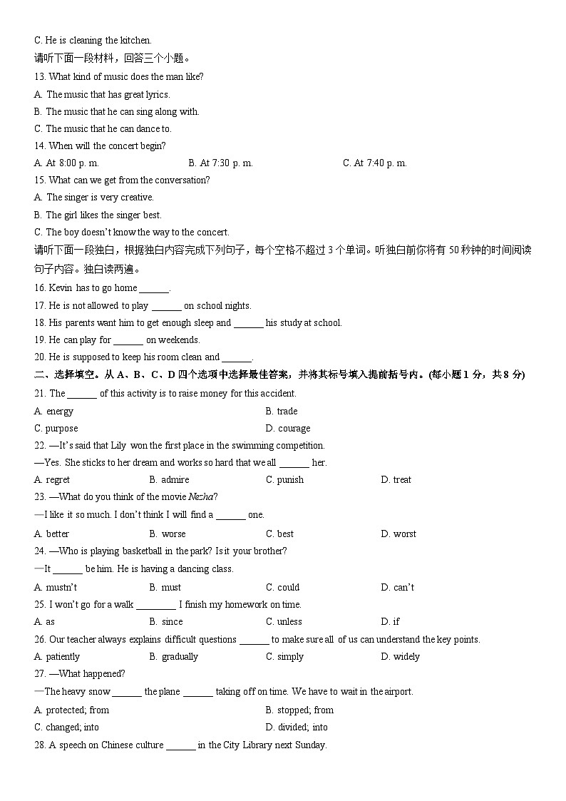 2025-2026学年江西省南昌县九年级上学期期末检测英语试卷（学生版）第2页