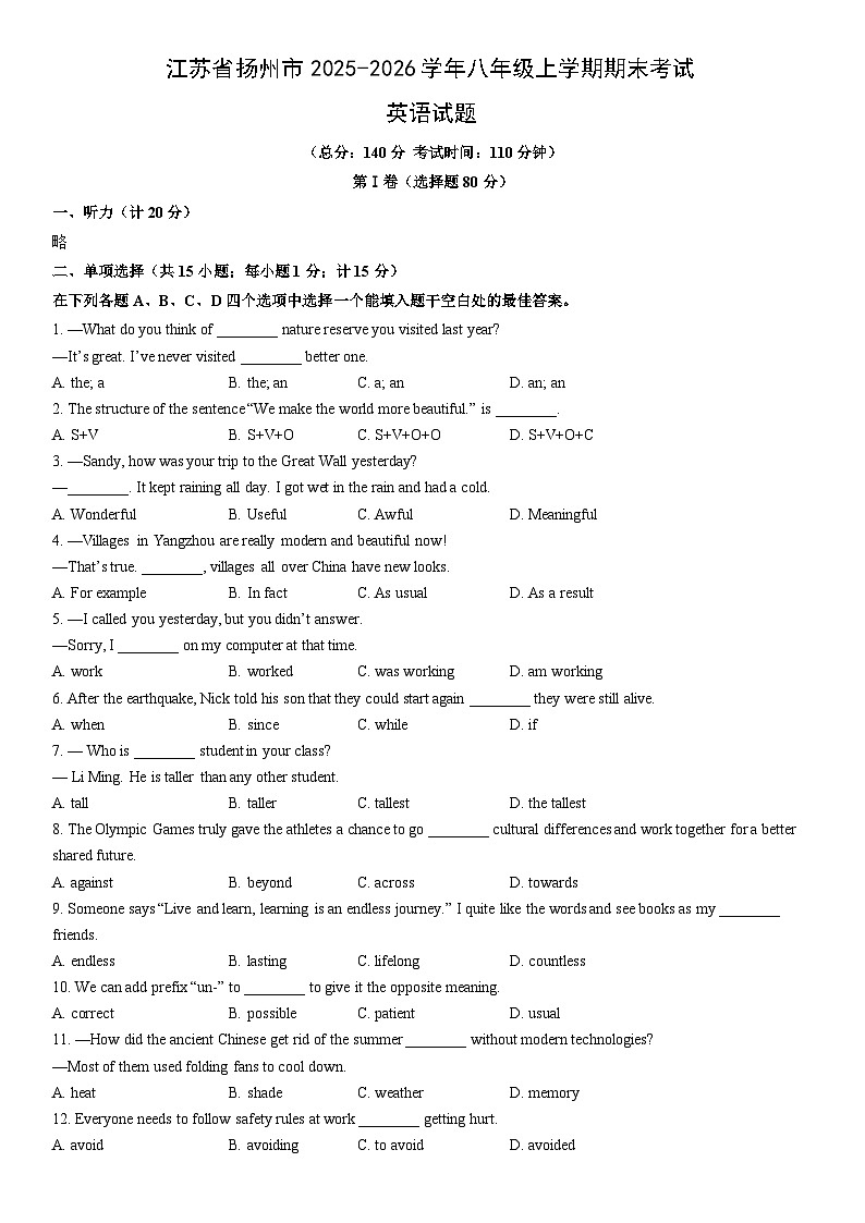2025-2026学年江苏省扬州市八年级上学期期末考试英语试卷 (学生版)第1页